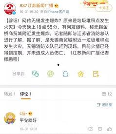 无锡网友爆料事件最新,惊曝某知名企业涉嫌违规操作，真相令人震惊！  第2张