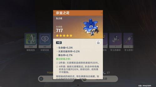 2.5最新圣遗物爆料,神秘属性觉醒,探索元素之力新篇章 第1张 2.5最新圣遗物爆料,神秘属性觉醒,探索元素之力新篇章 第1张