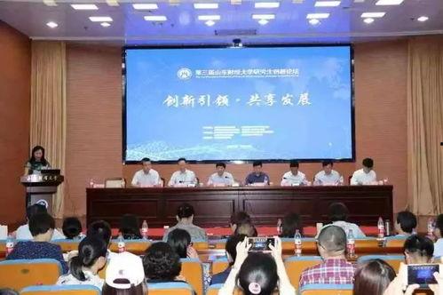 山东财经大学爆料新闻,揭秘校园风云事件背后的真相  第3张