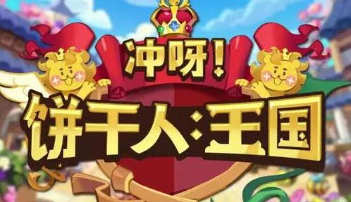 饼干人王国最新衣服爆料,揭秘最新潮流服饰爆料  第2张