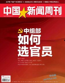 中国新闻周刊爆料邮箱,揭秘神秘邮箱背后的故事  第2张