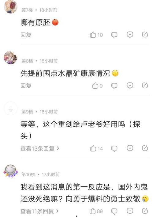 内鬼爆料最新消息新闻,最新重磅新闻曝光  第3张