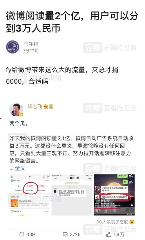 吃瓜最娱乐营销号,揭秘吃瓜最娱乐营销号的幕后故事  第3张