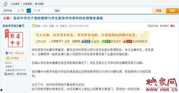 衡东二中爆料事件视频最新,真相与反思并行  第3张