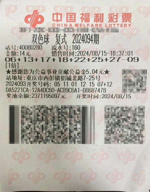 重庆双色球爆料最新消息,头奖得主揭晓,奖金高达XXX万元!  第3张 重庆双色球爆料最新消息,头奖得主揭晓,奖金高达XXX万元!  第3张