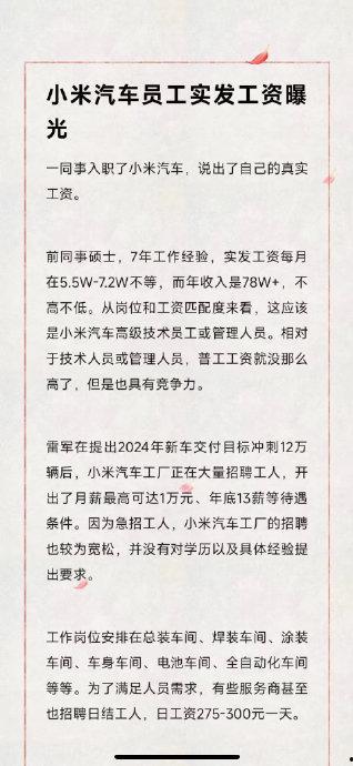 小米员工最新爆料消息视频,揭秘小米神秘项目及未来战略布局  第3张 小米员工最新爆料消息视频,揭秘小米神秘项目及未来战略布局  第3张