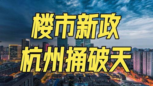 成都地产最新爆料,揭秘热门项目与价格走势  第2张 成都地产最新爆料,揭秘热门项目与价格走势  第2张