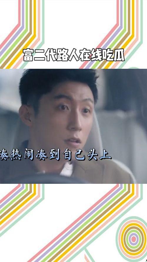 免费送路人吃瓜视频在线观看,笑料横生,欢乐无限  第3张 免费送路人吃瓜视频在线观看,笑料横生,欢乐无限  第3张