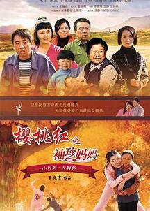 樱桃红之袖珍妈妈在线观看,樱桃红之奇幻旅程,在线观看带你领略温馨家庭故事