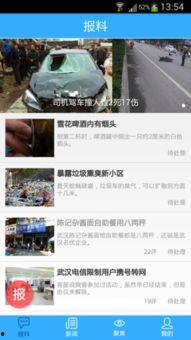 哪些平台可以爆料新闻的,新闻线索的汇聚之地  第2张 哪些平台可以爆料新闻的,新闻线索的汇聚之地  第2张