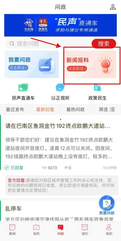 哪些平台可以爆料新闻的,新闻线索的汇聚之地  第3张 哪些平台可以爆料新闻的,新闻线索的汇聚之地  第3张