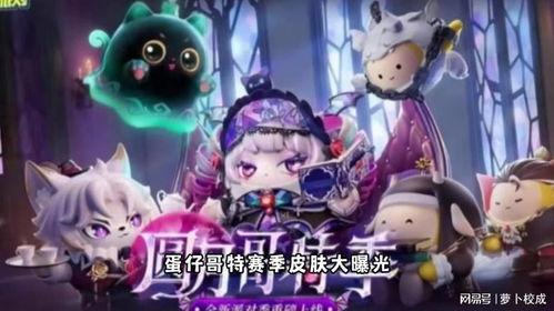 最新蛋仔皮肤爆料,全新视觉盛宴即将开启!  第2张 最新蛋仔皮肤爆料,全新视觉盛宴即将开启!  第2张