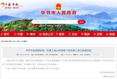 今日毕节爆料新闻最新情况,重大事件追踪,真相即将揭晓  第2张 今日毕节爆料新闻最新情况,重大事件追踪,真相即将揭晓  第2张