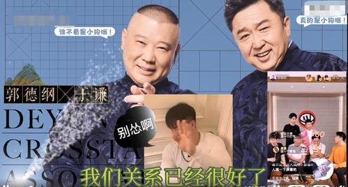郭德纲大学生爆料视频在线观看,揭秘相声大师背后的故事  第2张 郭德纲大学生爆料视频在线观看,揭秘相声大师背后的故事  第2张
