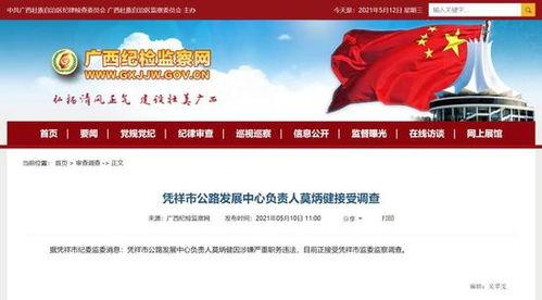 贵港爆料新闻事件最新,警方全力追查真相  第2张 贵港爆料新闻事件最新,警方全力追查真相  第2张
