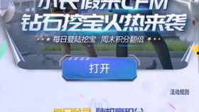 cfm国庆最新活动爆料,CFM全新活动爆料,福利盛宴等你来享!  第2张 cfm国庆最新活动爆料,CFM全新活动爆料,福利盛宴等你来享!  第2张