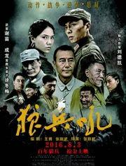 狼兵吼在线观看免费,热血激战,免费在线观看,再现战场传奇