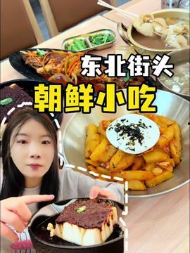 东北小吃爆料视频下载免费,揭秘热门爆料视频中的免费美食攻略  第2张 东北小吃爆料视频下载免费,揭秘热门爆料视频中的免费美食攻略  第2张