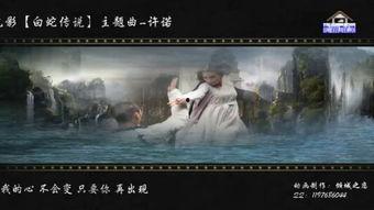 白蛇传奇电影在线观看,千年情缘,仙凡之恋在线观影指南  第2张 白蛇传奇电影在线观看,千年情缘,仙凡之恋在线观影指南  第2张