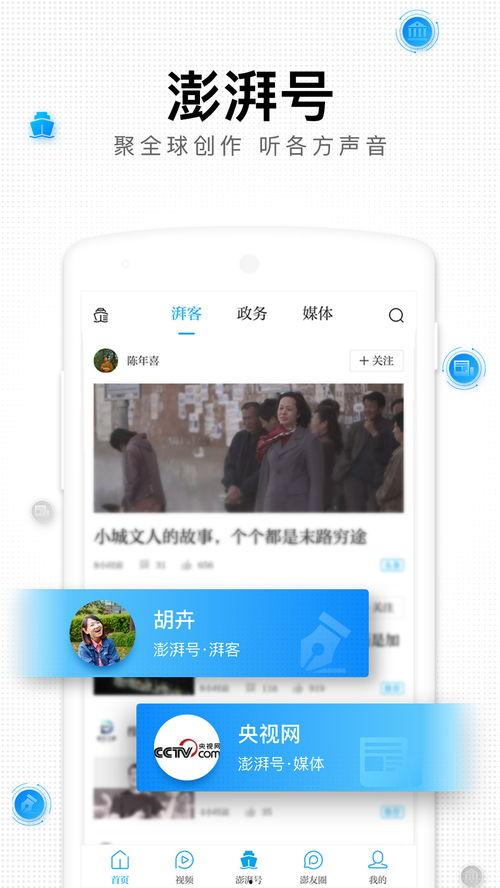 澎湃新闻爆料流程视频,视频曝光内部操作细节  第2张 澎湃新闻爆料流程视频,视频曝光内部操作细节  第2张