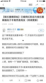 天涯爆料最新,揭秘娱乐圈最新惊天大事件!  第2张 天涯爆料最新,揭秘娱乐圈最新惊天大事件!  第2张