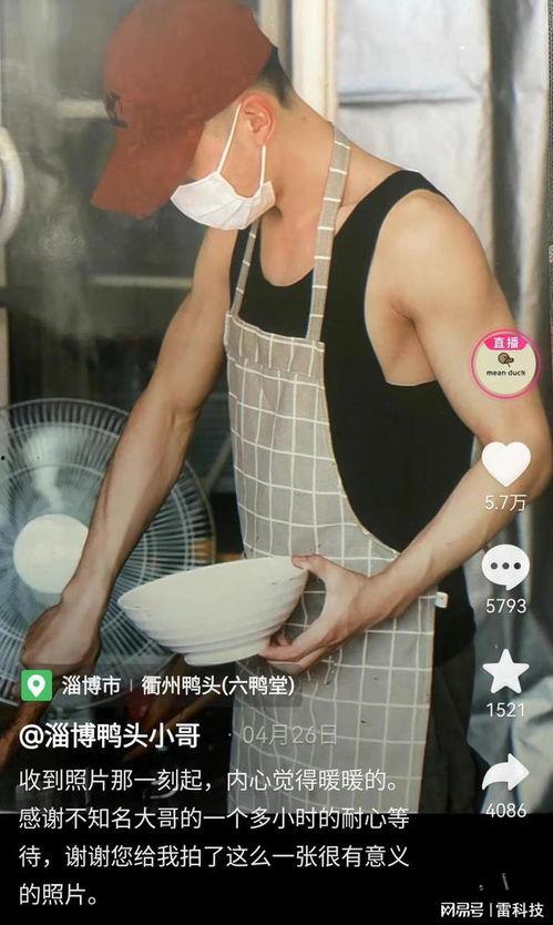 淄博鸭头小哥被爆料视频  第3张 淄博鸭头小哥被爆料视频  第3张