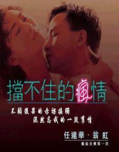 挡不住的疯情 在线观看,激情燃烧的青春岁月