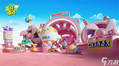 蛋仔派对最新爆料哪里看,揭秘游戏新内容与玩法  第2张
