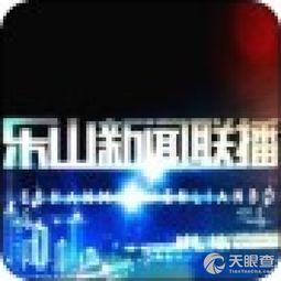 乐山市新闻爆料电话号码,紧急事件,一键直通! 第1张 乐山市新闻爆料电话号码,紧急事件,一键直通! 第1张