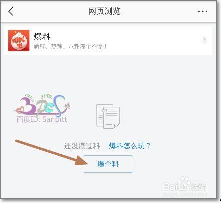 今日头条爆料啥意思,揭秘热门事件背后真相 第3张 今日头条爆料啥意思,揭秘热门事件背后真相 第3张