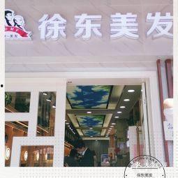 徐东美发店长爆料视频,行业幕后真相大曝光！  第3张